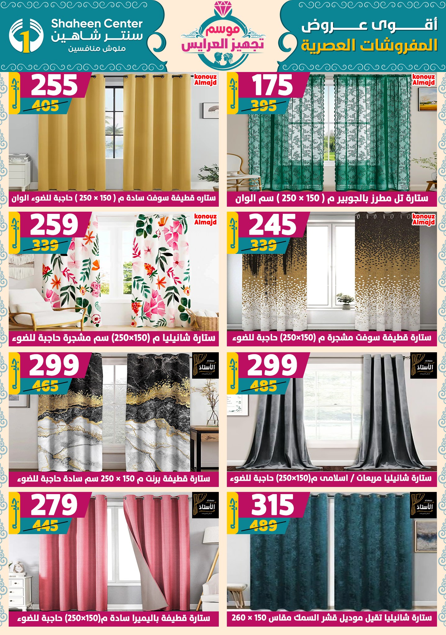 shaheen-center offers from 9oct to 1oct 2025 عروض سنتر شاهين من 9 أكتوبر حتى 1 أكتوبر 2025 صفحة رقم 104